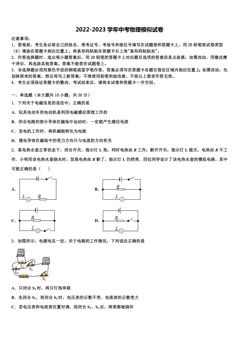 2022-2023学年辽宁省葫芦岛市连山区中考物理全真模拟试卷含解析_第1页