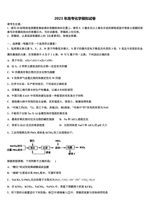 山东省枣庄市薛城区2022-2023学年高考化学四模试卷含解析