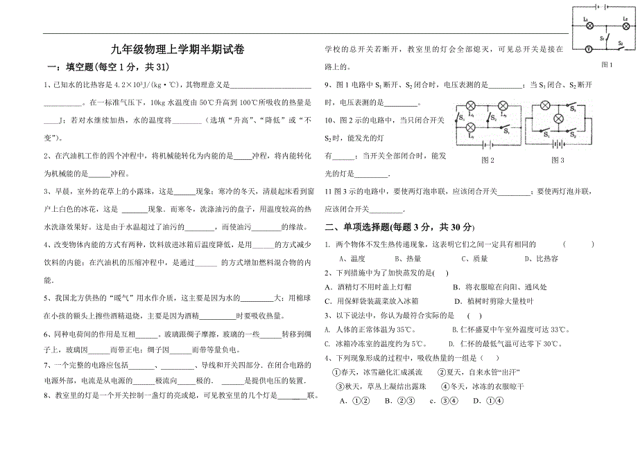 沪科版九年级物理上学期半期试卷_第1页