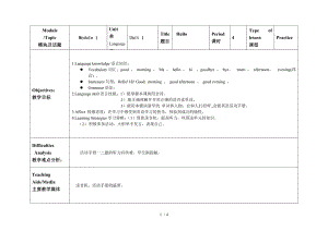 三年级上册英语教案Module1 Unit1（2）_广州版