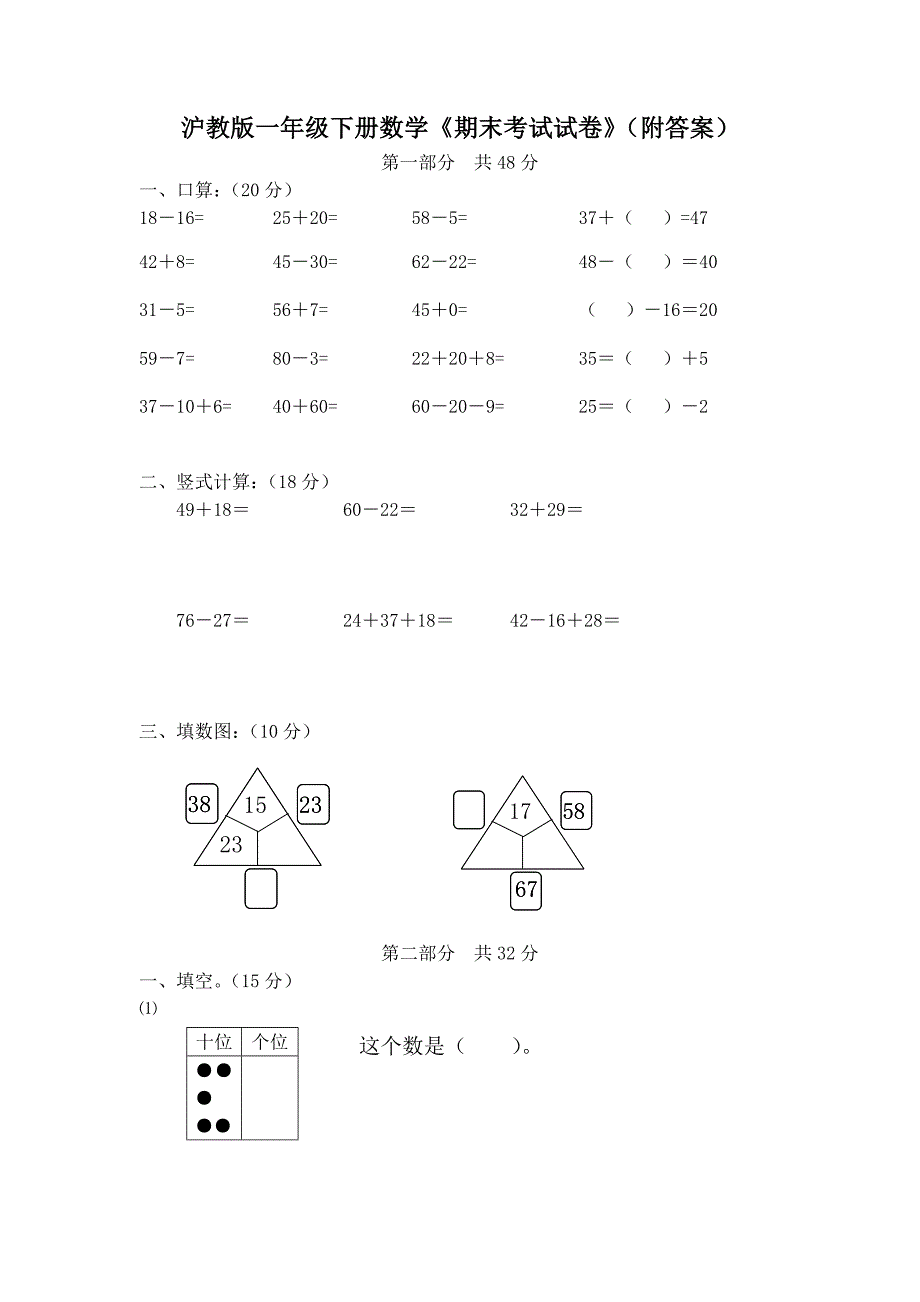 沪教版一年级下册数学《期末考试试卷》(附答案)_第1页