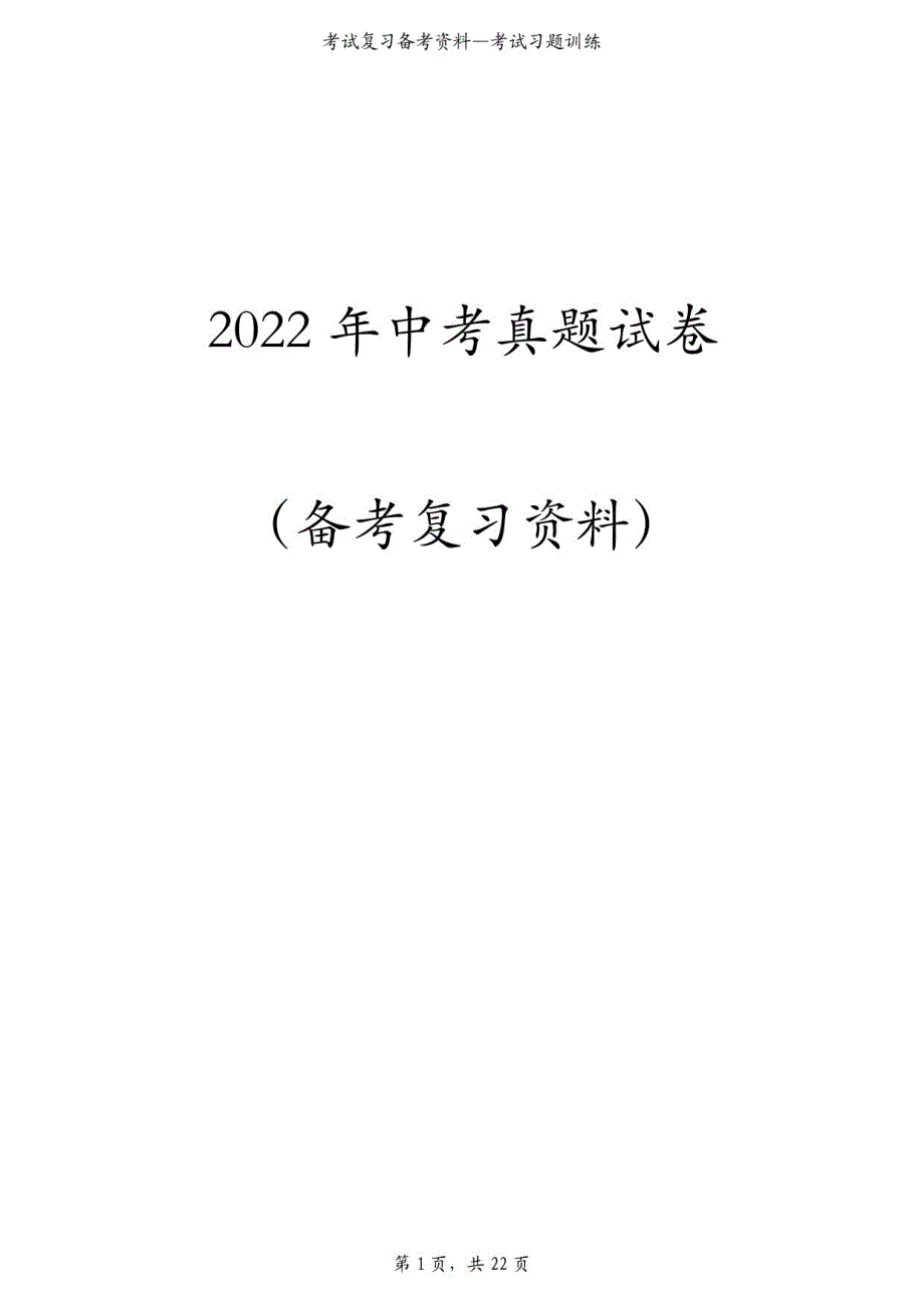 2022年四川省达州市中考语文真题（解析版）_第1页