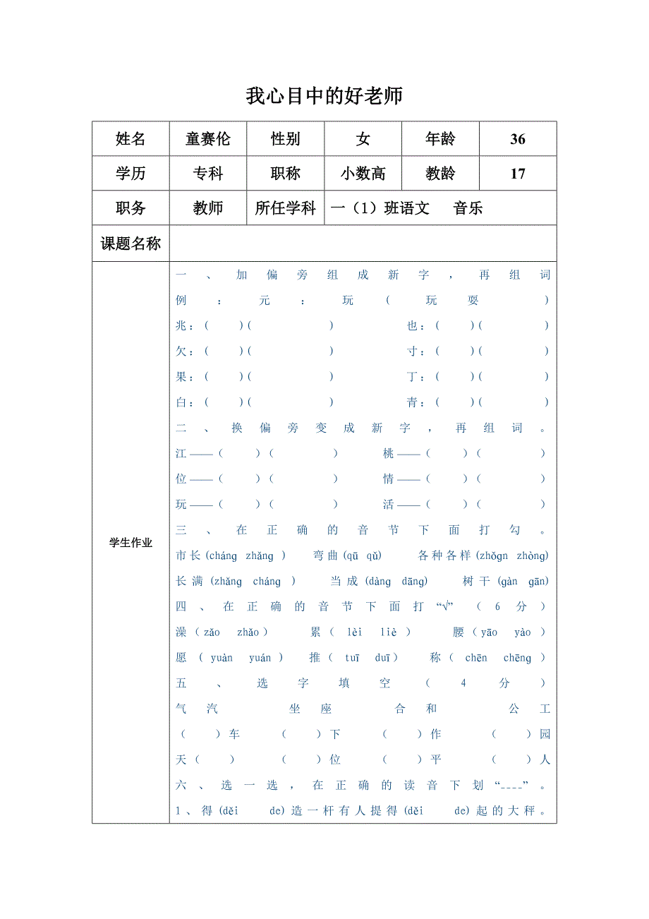 “我心目中的好老师”_第1页