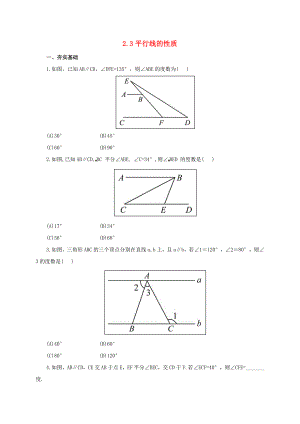 [推荐学习]七年级数学下册2.3平行线的性质同步练习新版北师大版