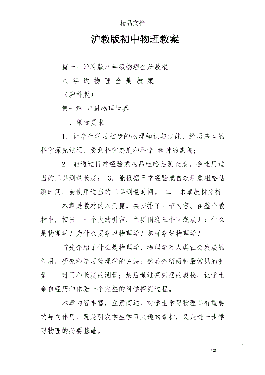 沪教版初中物理教案_第1页