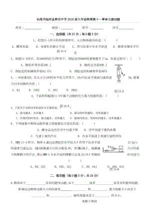 沪粤版新九年级物理第十一章单元测试题