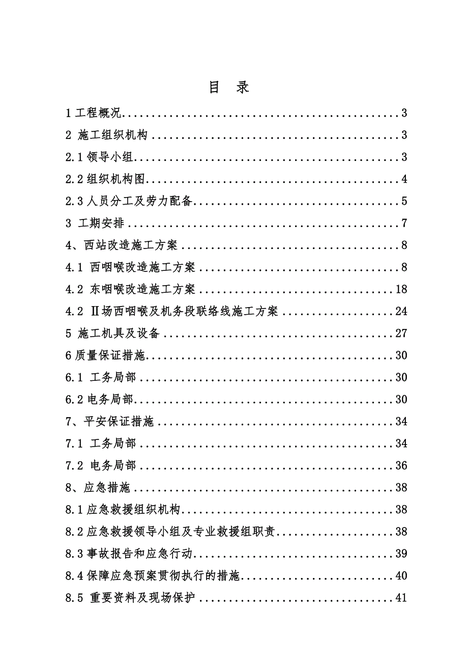 北京西站过渡施工方案120718_第1页