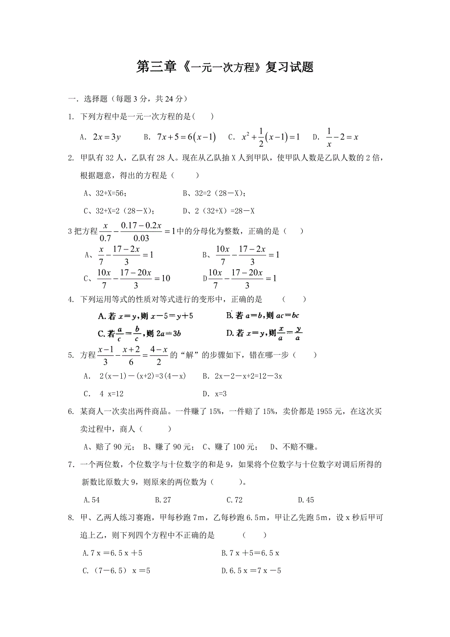 第三章《一元一次方程》复习试题2_第1页