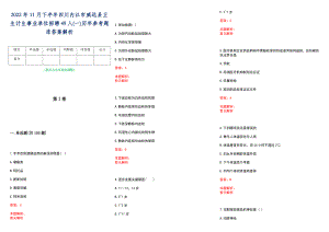 2022年11月下半年四川内江市威远县卫生计生事业单位招聘49人(一)历年参考题库答案解析