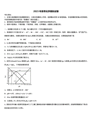 2022-2023学年北京东城区高三第六次模拟考试化学试卷含解析