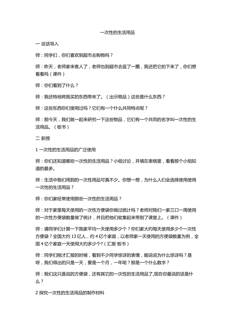 一次性的生活用品案例_第1页