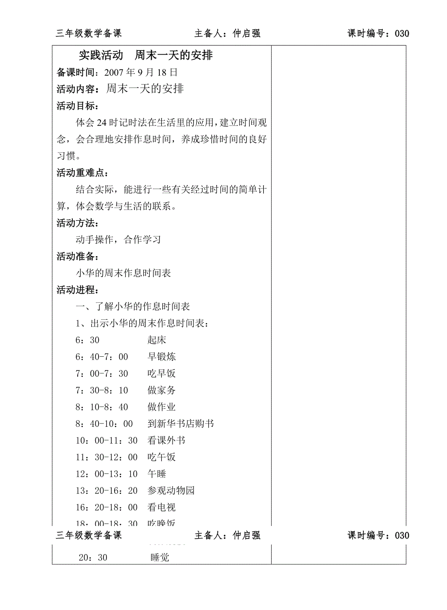 三年级数学第五次备课_第1页