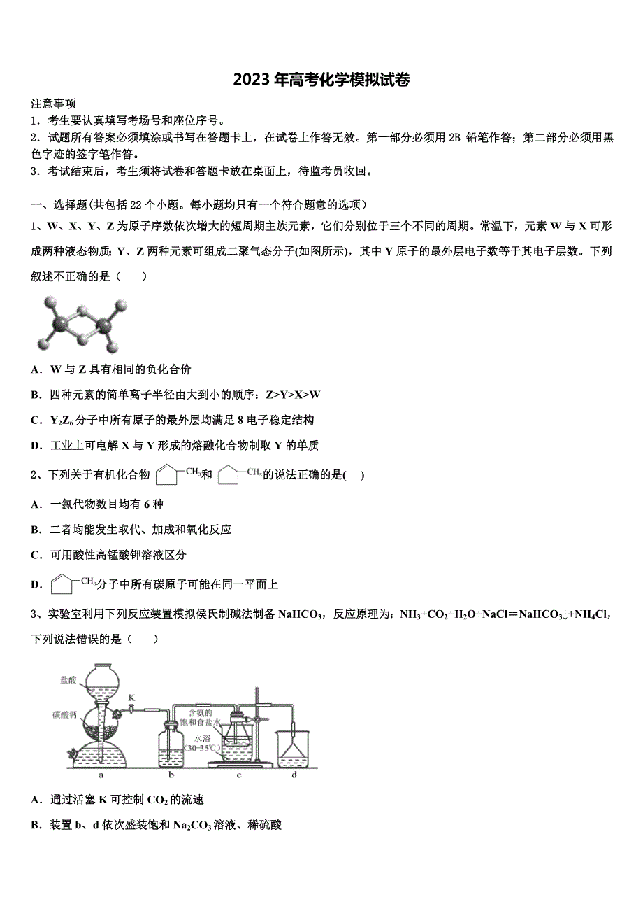 北京市西城区第三十九中学2023届高考全国统考预测密卷化学试卷含解析_第1页