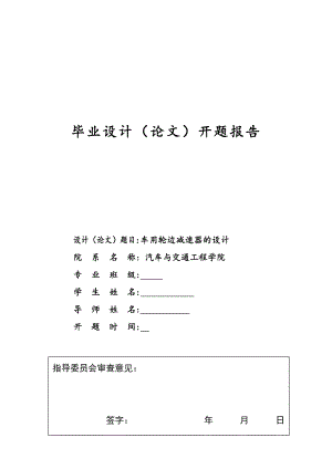 車用輪邊減速器的設計開題報告