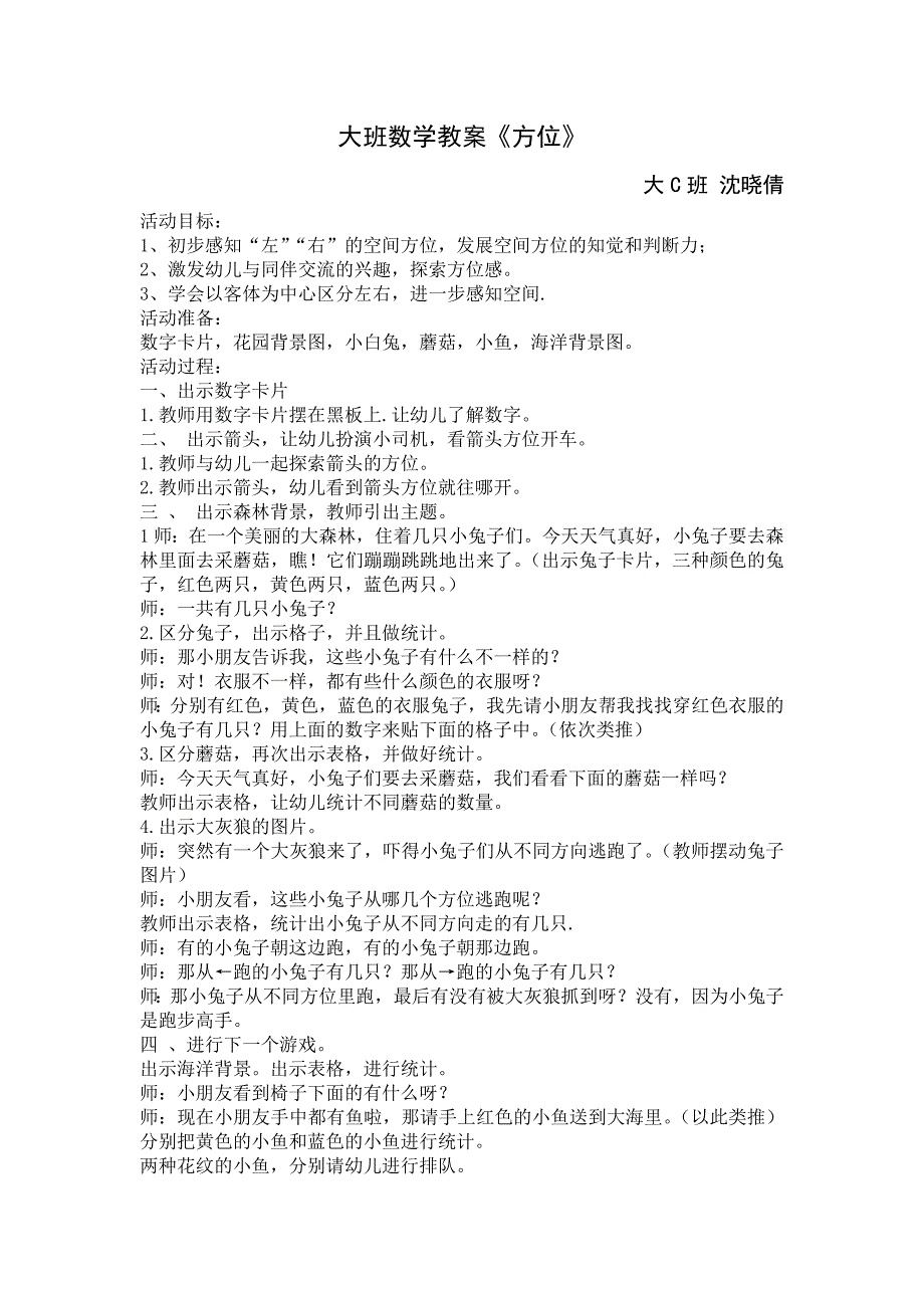 大班数学教案 (4)_第1页