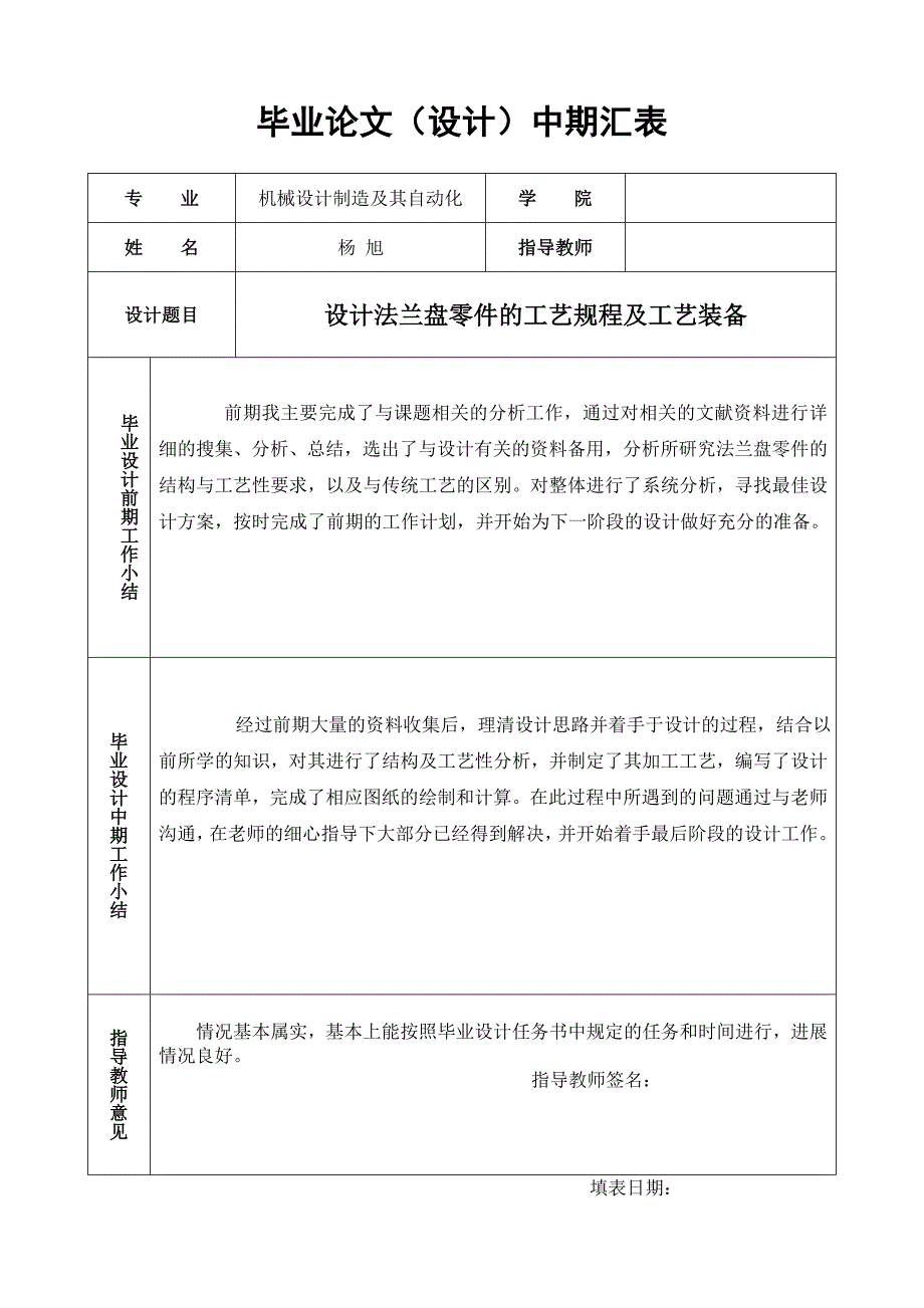 CA6140車(chē)床法蘭盤(pán)零件的工藝及加工大法蘭端和Φ20孔夾具設(shè)計(jì)中期匯報(bào)_第1頁(yè)