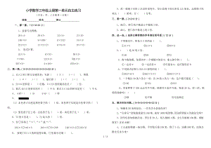 三年级上册数学单元测试－第1单元两三位数乘一位数 苏教版