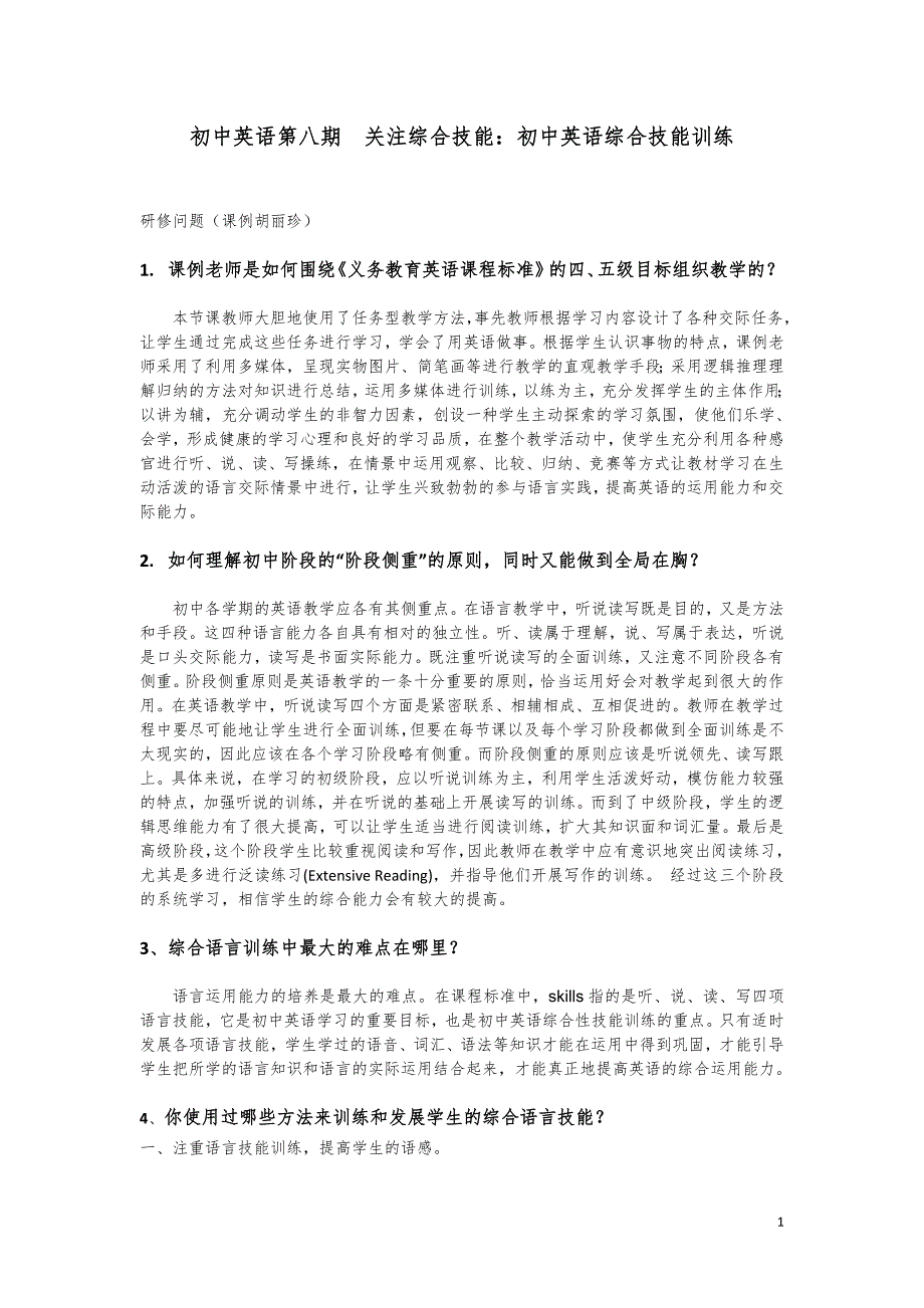 四川自贡朱红佑初中英语第八期关注综合技能_第1页