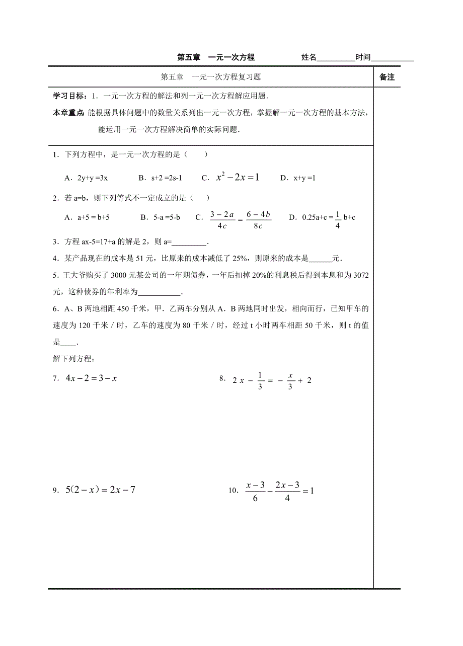 第五章_一元一次方程复习题_第1页