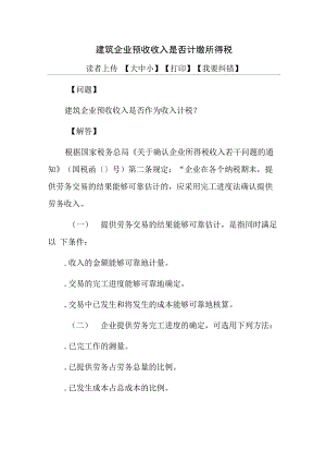 房地产开发企业预售业务涉税会计处理