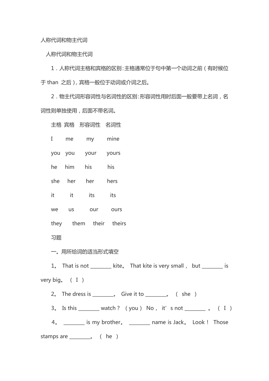 人称代词和物主代词_第1页