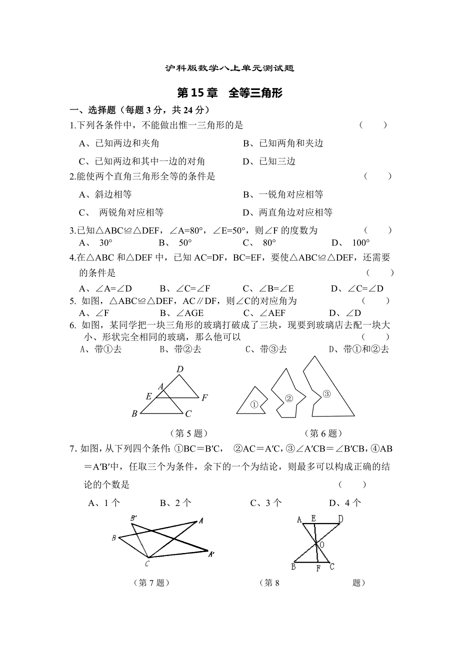 全等三角形测试题 (3)_第1页