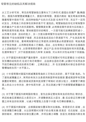 弯管常见的缺陷及其解决措施