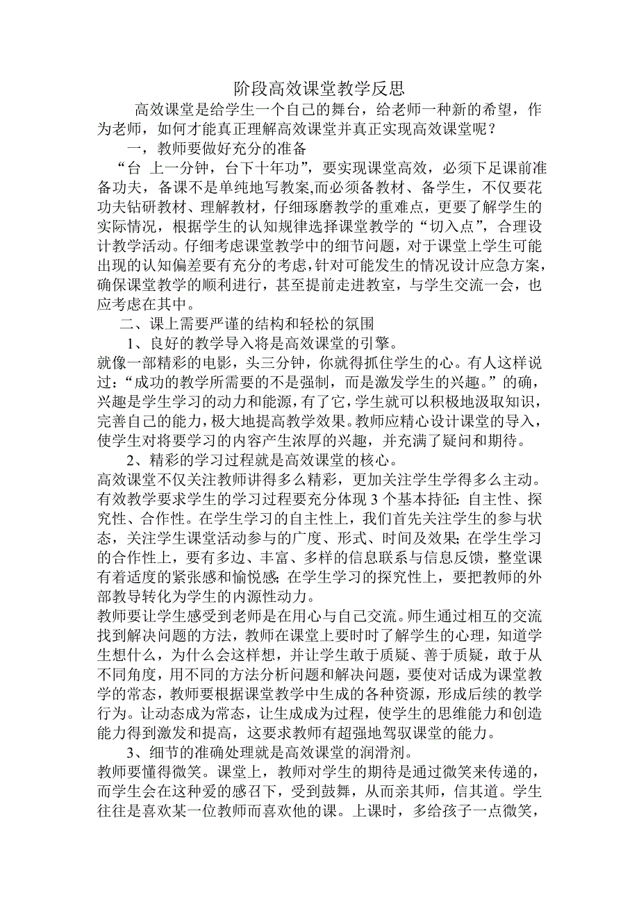 小学数学高效课堂教学_第1页