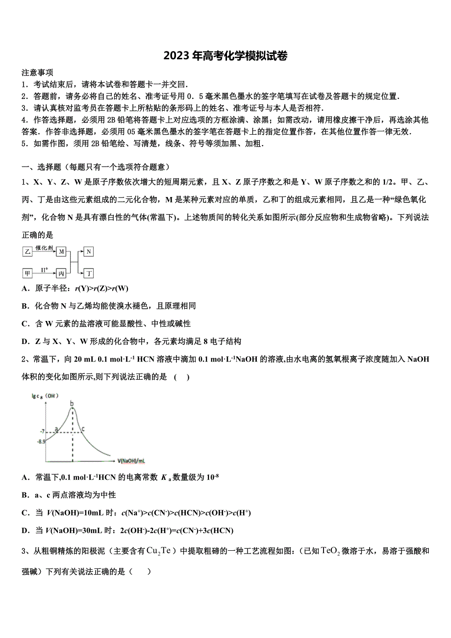 河南省平顶山市、许昌市、汝州2023届高考化学一模试卷含解析_第1页