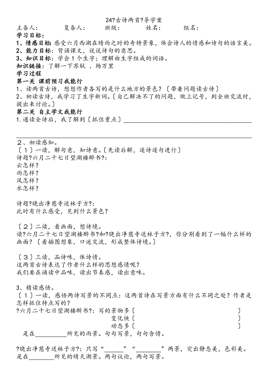 24六月二十七日望湖楼醉书_第1页