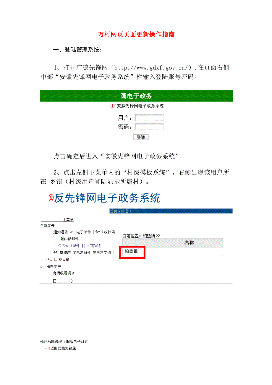 万村网页页面更新操作指南_第1页