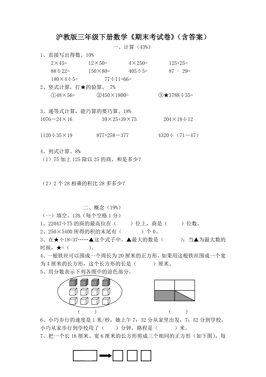 沪教版三年级下册数学《期末考试卷》(含答案)_第1页