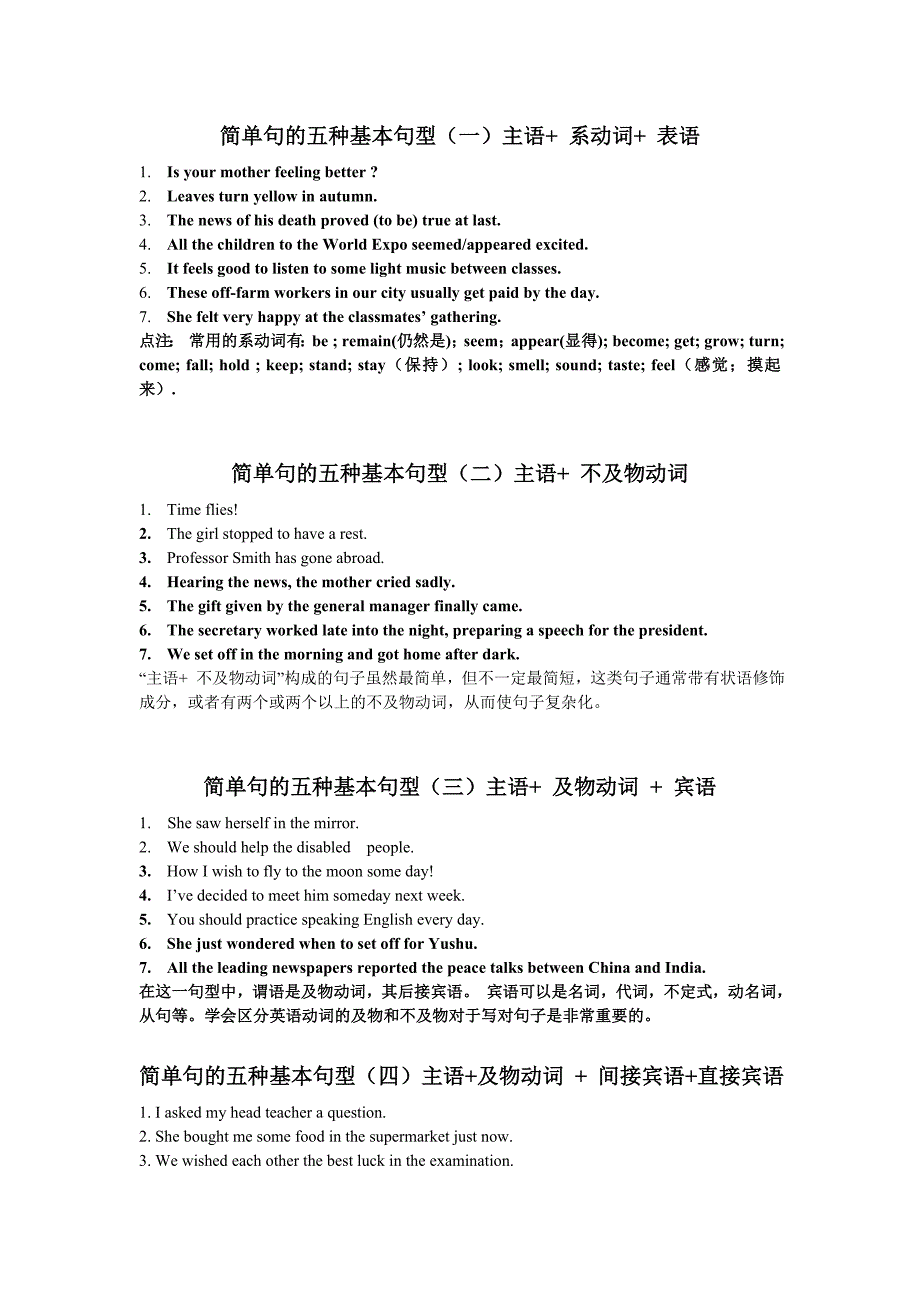 简单句的五种基本句型_第1页