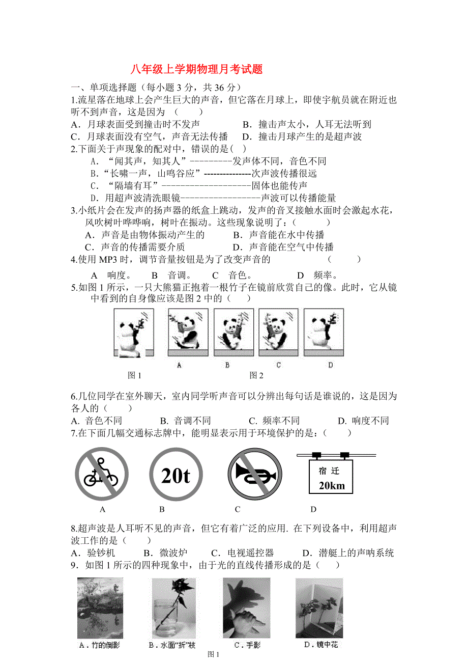 物理月考试题 (2)_第1页