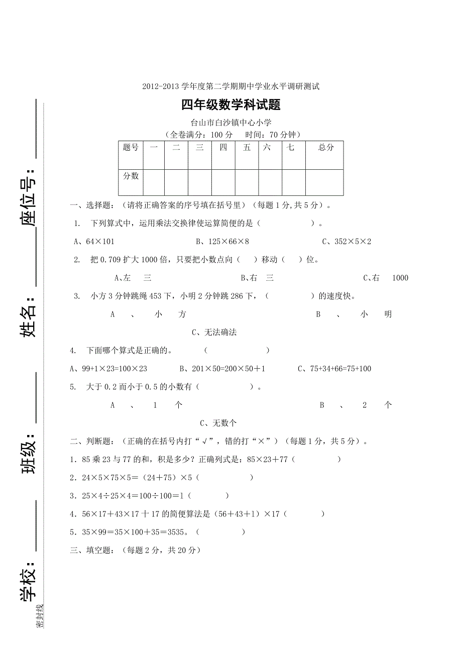 四年级下册期中试题_第1页