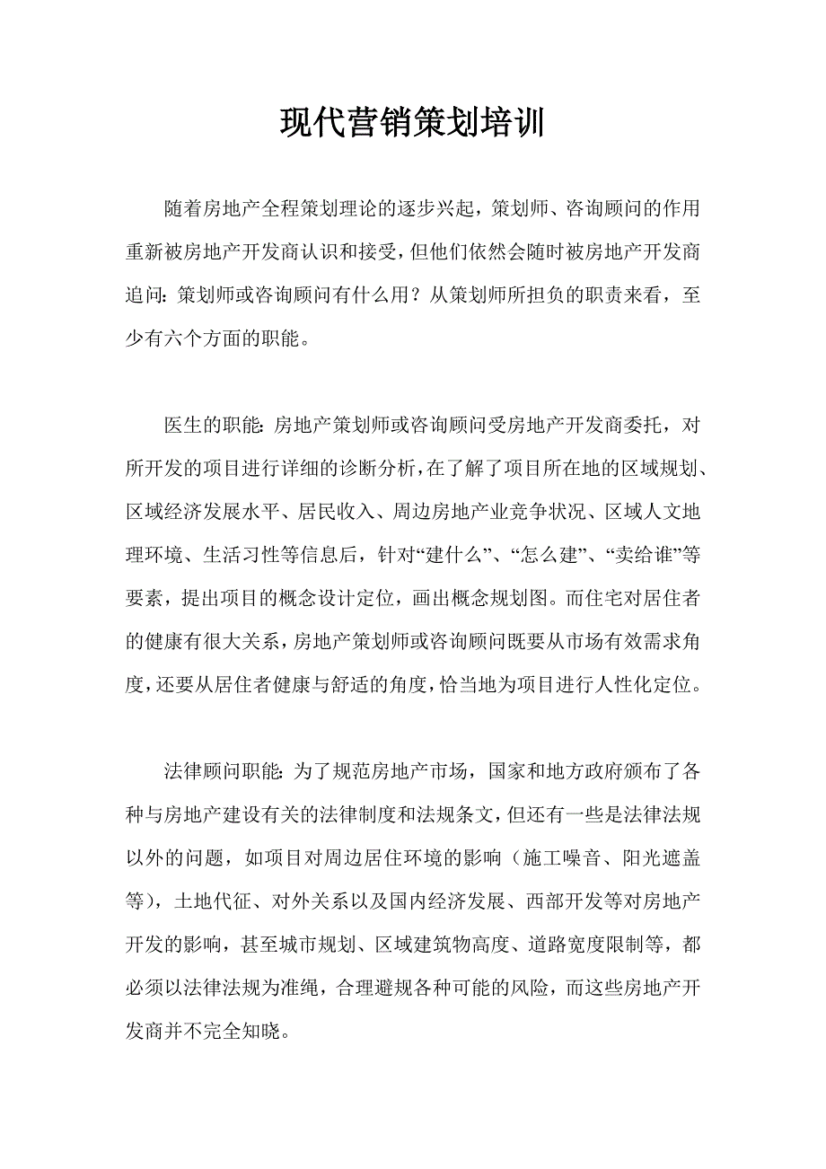 现代营销策划培训_第1页