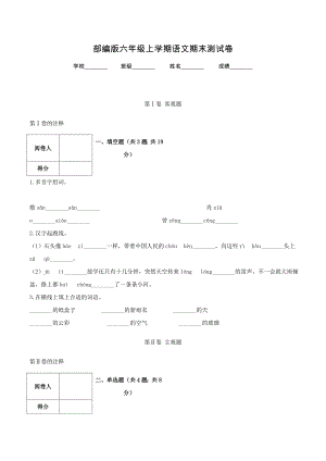 最新部编版六年级上学期语文《期末考试试卷》及答案