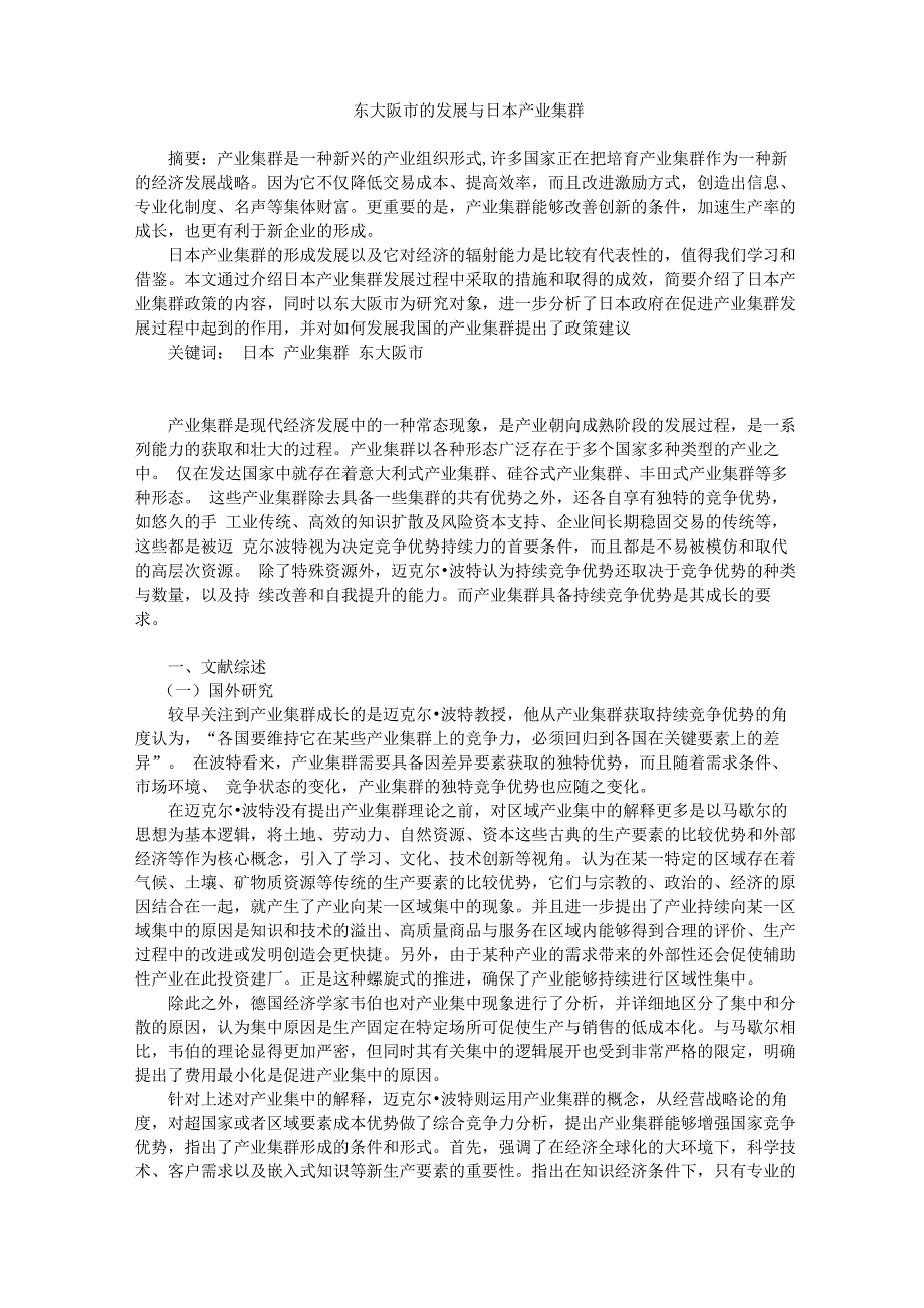 交稿日本产业集群_第1页