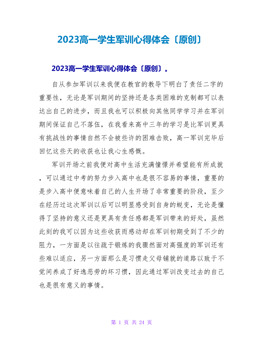 2023高一学生军训心得体会（原创）.doc_第1页