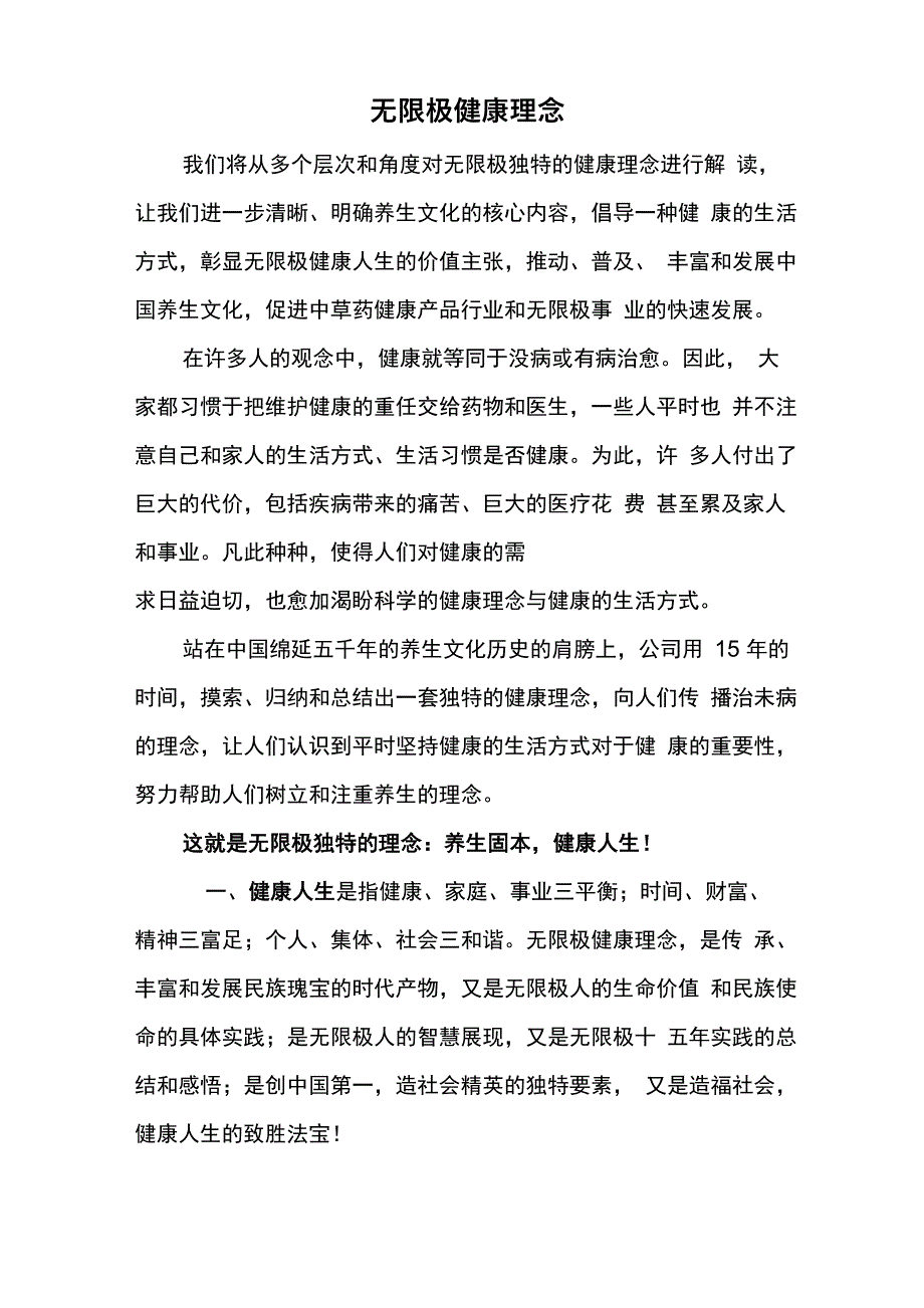 无限极健康理念_第1页