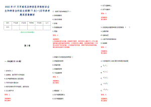 2022年07月河南范县特招医学院校毕业生和特岗全科医生招聘77名(一)历年参考题库答案解析