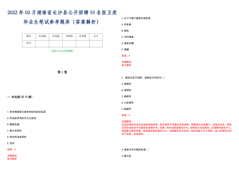 2022年02月湖南省长沙县公开招聘55名医卫类毕业生笔试参考题库（答案解析）_第1页