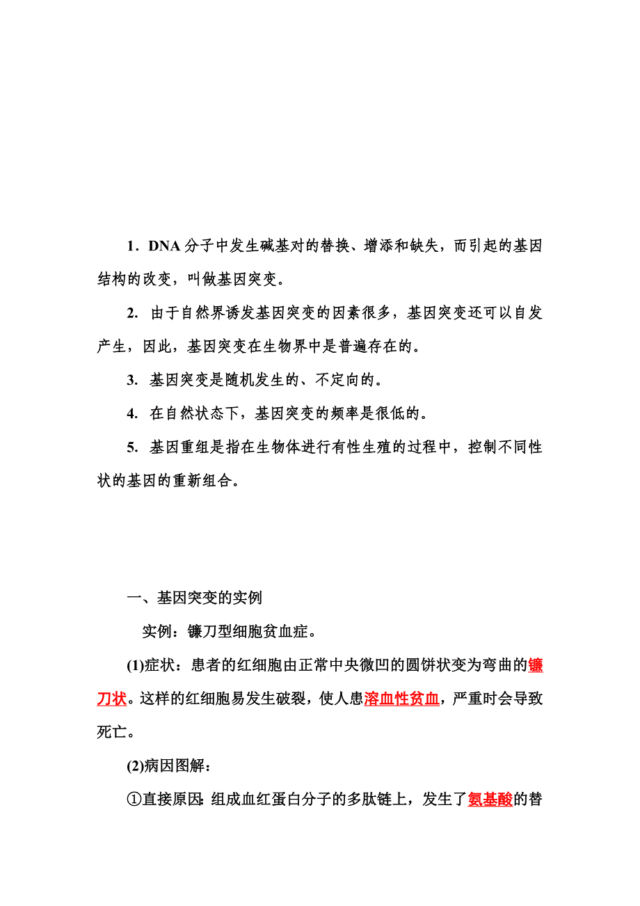 基因突变和基因重组习题(DOC)_第1页