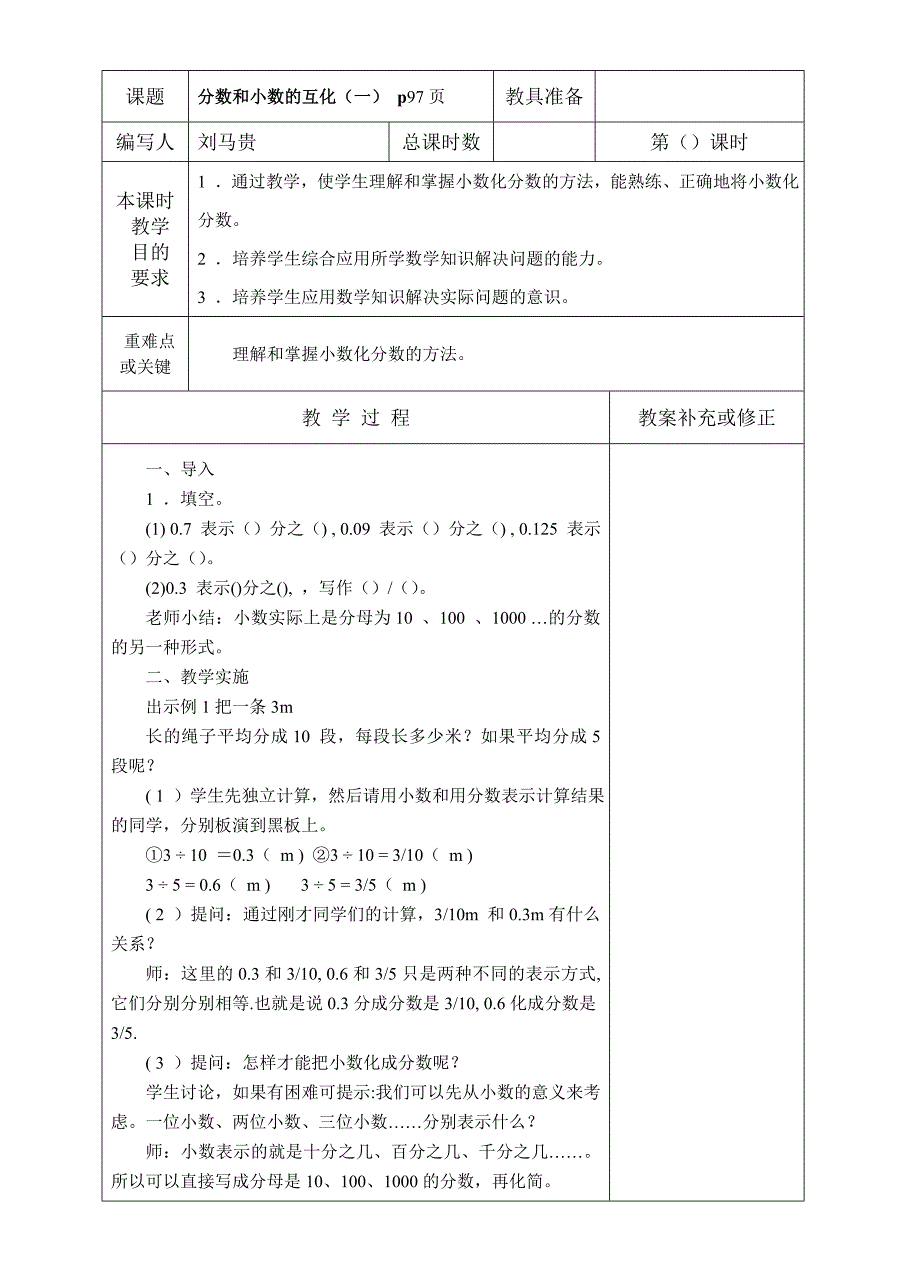 分数和小数的互化(一)_第1页