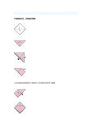 纸鹤的折叠方法