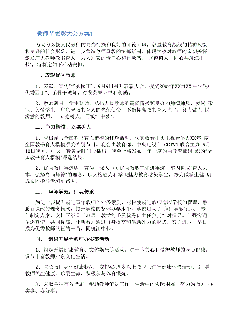 教师节表彰大会方案_第1页