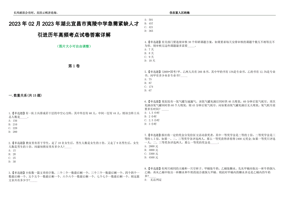 2023年02月2023年湖北宜昌市夷陵中学急需紧缺人才引进历年高频考点试卷答案详解_第1页