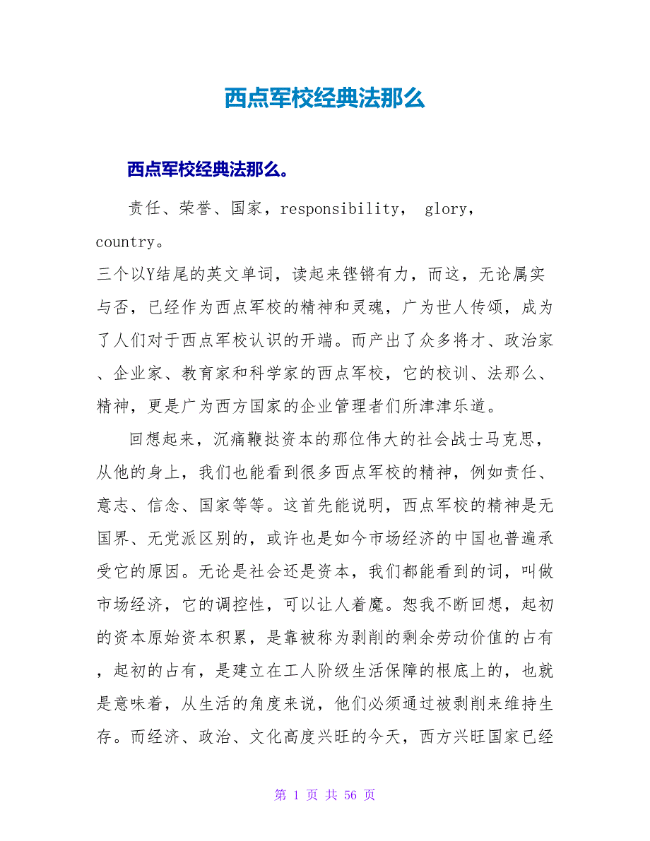 西点军校经典法则读后感.doc_第1页