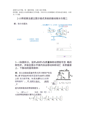 机械动力学考试华东理工大学刘长利