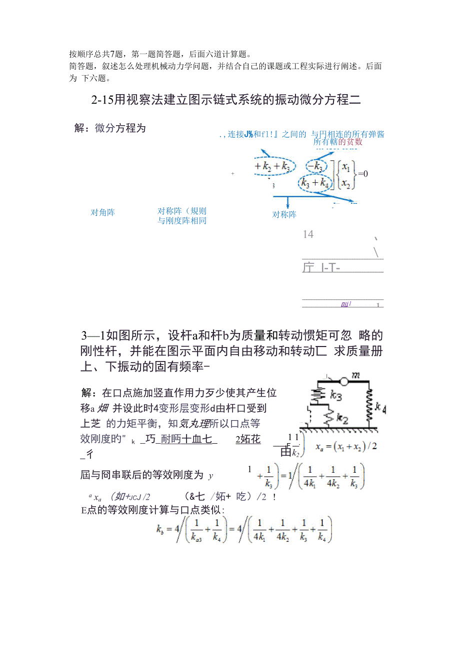 机械动力学考试华东理工大学刘长利_第1页